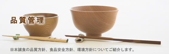 品質管理