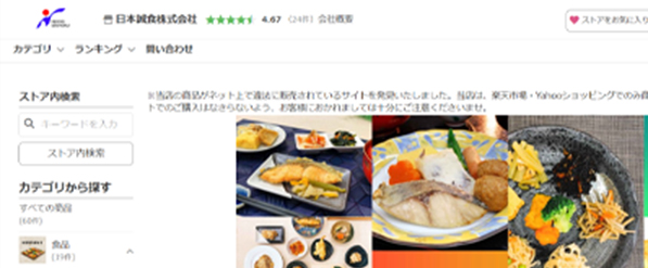 日本誠食Yahooショッピング店