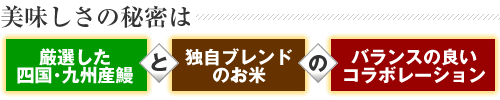 美味しさの秘密は